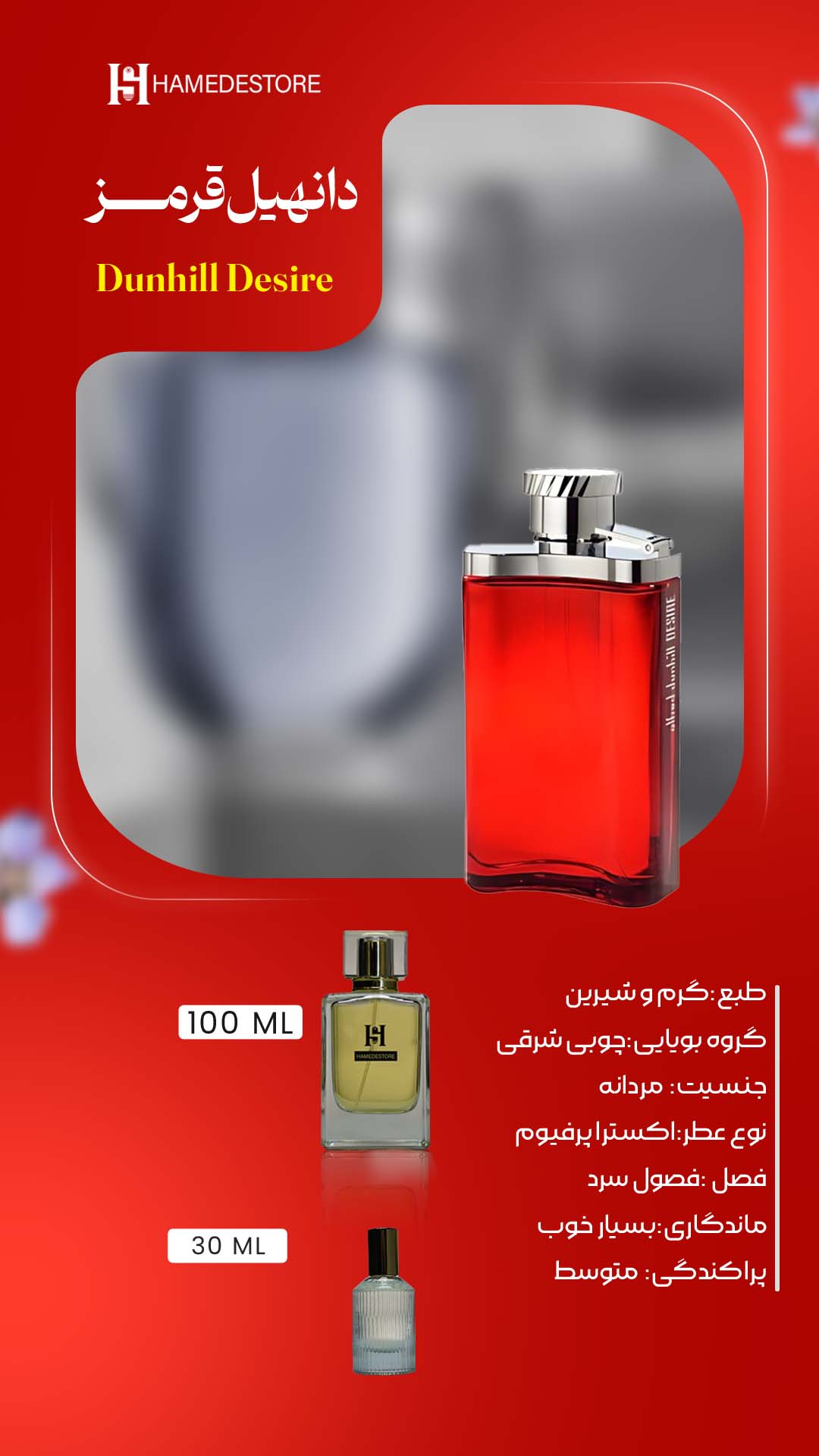 خرید عطر دانهیل قرمز مردانه اصل | ادکلن گرم و شیرین - Image 3