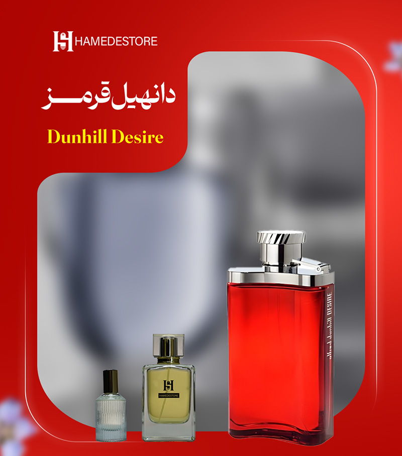 خرید عطر دانهیل قرمز مردانه (Dunhill Desire) | حامد استور