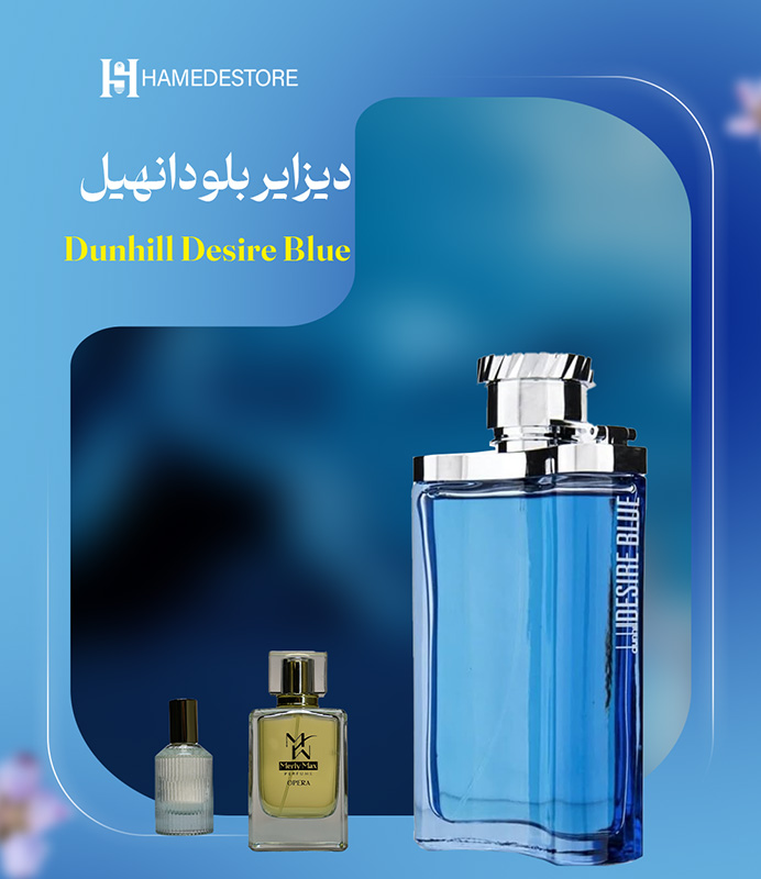 خرید عطر دیزایر بلو دانهیل مردانه اصل (Dunhill Desire Blue) | حامد استور