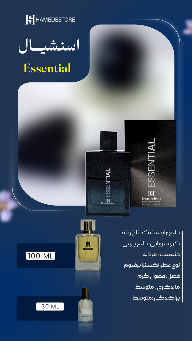 عطر اسنشیال مردانه اصل