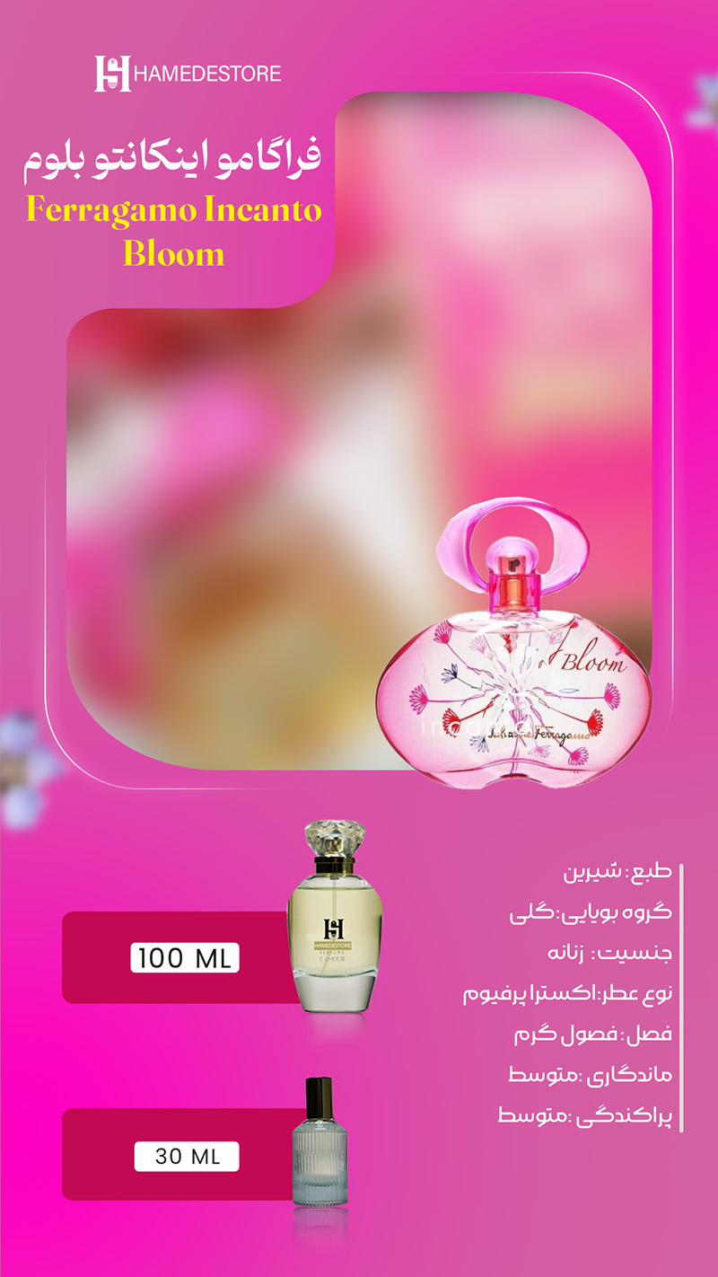 شیشه عطر فراگامو اینکانتوبلوم زنانه اصل با طراحی گلدار جذاب
