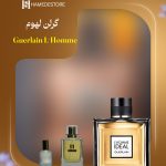 خرید عطر گرلن لهوم مردانه اصل (Guerlain L’Homme) | حامد استور