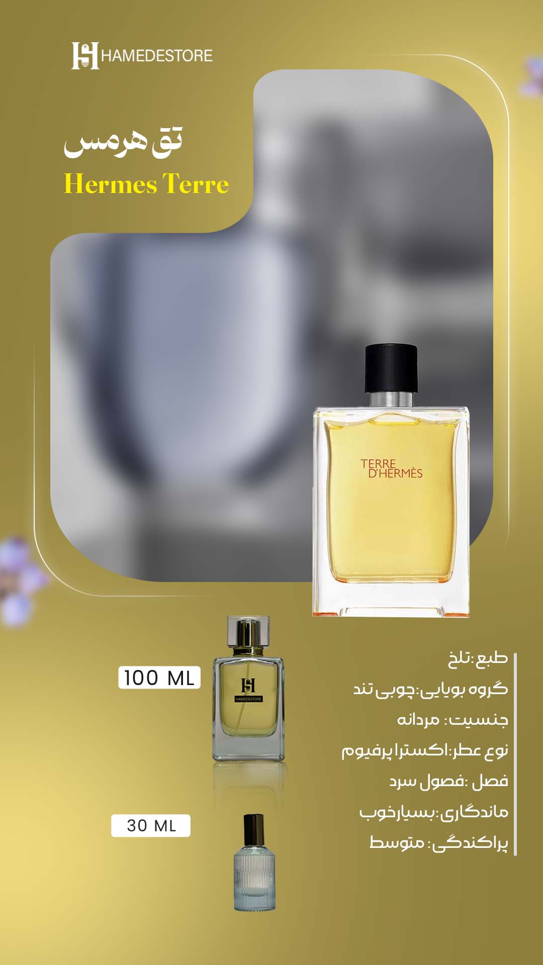 خرید عطر تق هرمس مردانه (Hermes Terre) | اکسترا پرفیوم | حامد استور - Image 2