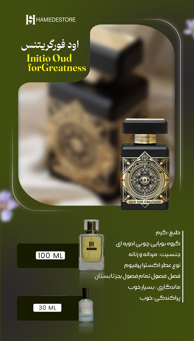 خرید عطر اینیشیو عود فور گریتنس (Initio Oud for Greatness) اصل | حامد استور