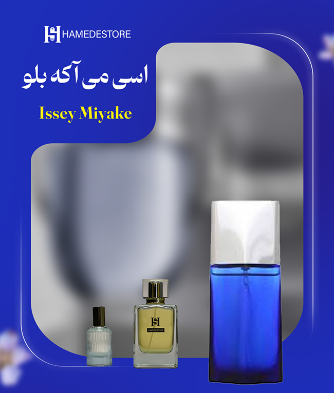 عطر مردانه اسی میاکه بلو اصل با رنگ آبی تیره