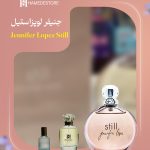 عطر جنیفر لوپز استیل زنانه اصل