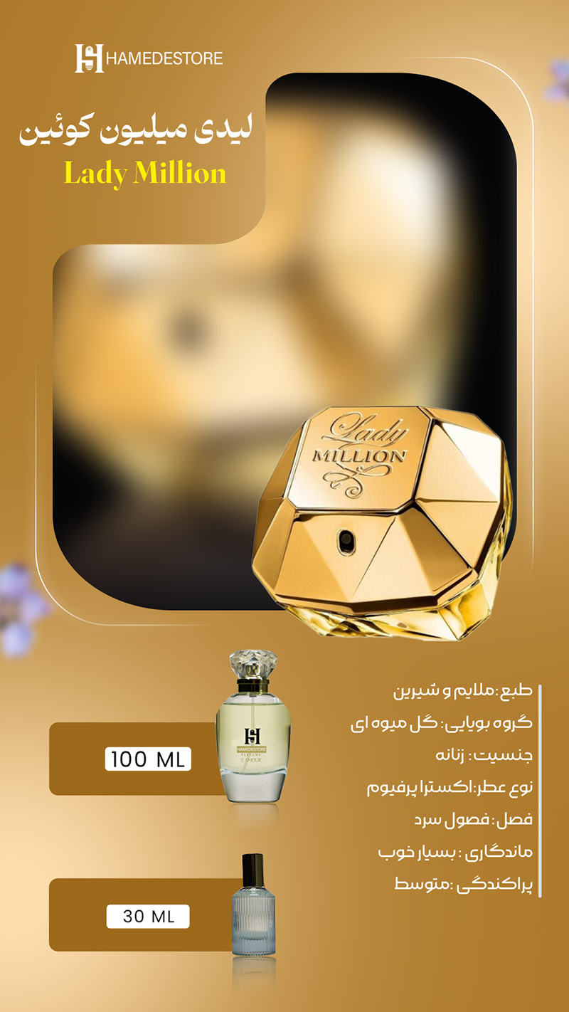 عطر زنانه لیدی میلیون کوئین - Lady Million