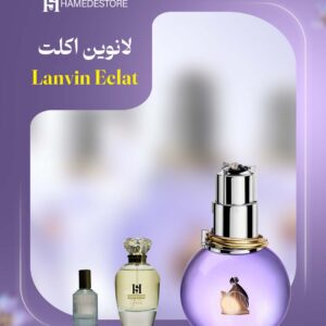 خرید عطر لانوین اکلت زنانه اصل | ملایم و شیرین | حامد استور - 100-میل