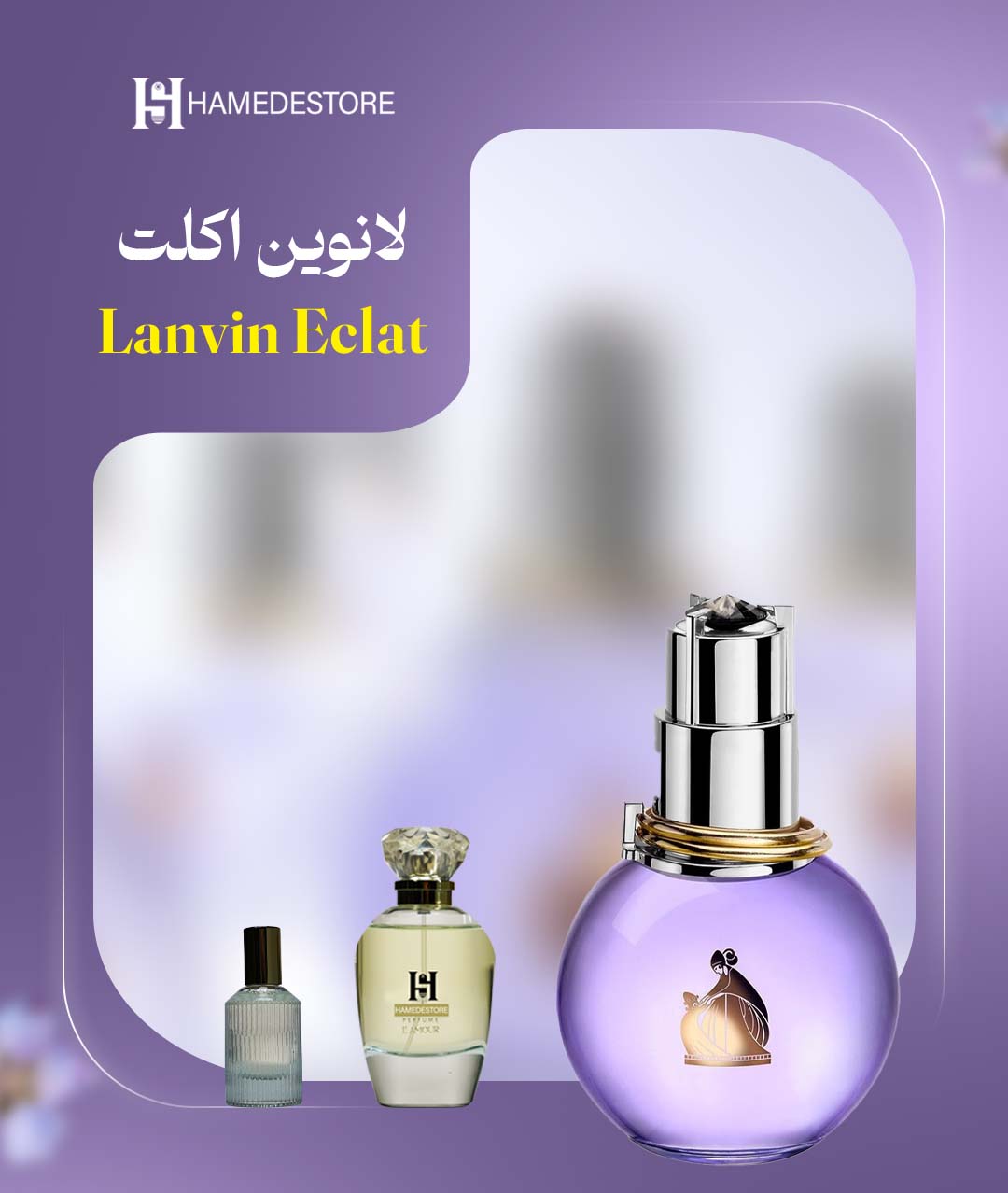خرید عطر لانوین اکلت زنانه اصل | ملایم و شیرین | حامد استور