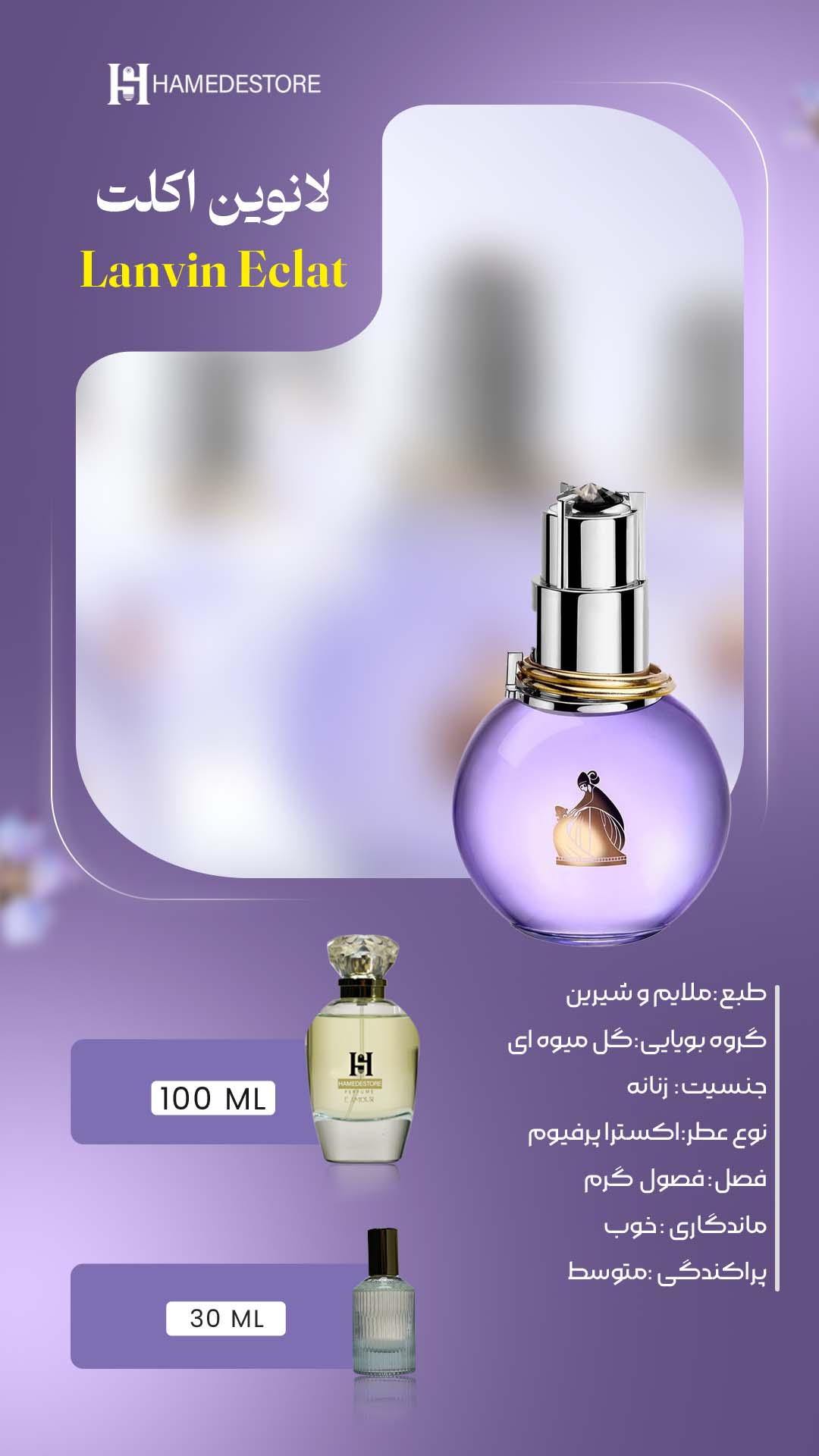 خرید عطر لانوین اکلت زنانه اصل | ملایم و شیرین | حامد استور - Image 2