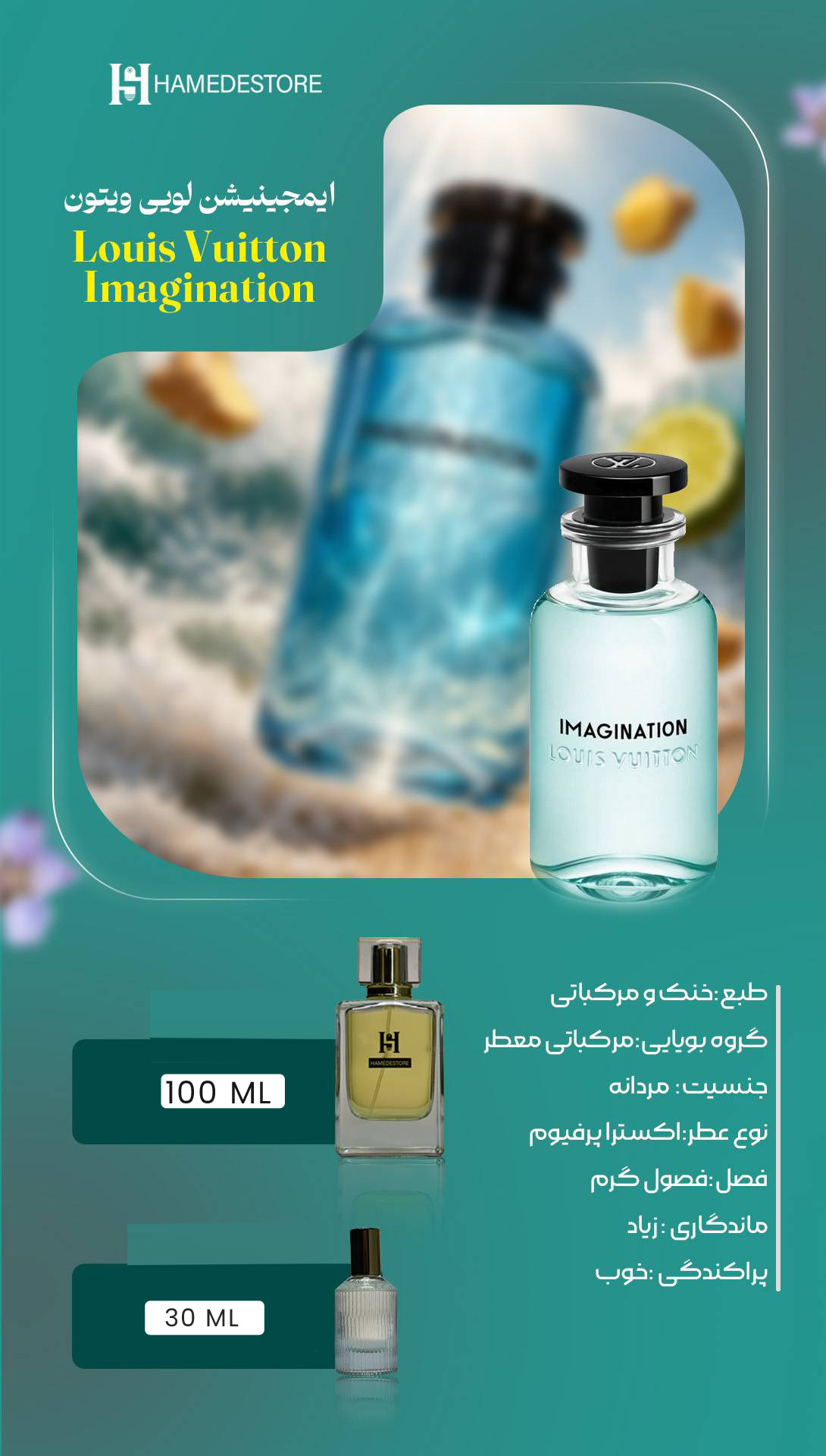 خرید عطر ایمجینیشن لویی ویتون (Louis Vuitton Imagination) مردانه | حامد استور
