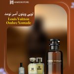 شیشه عطر لویی ویتون آمبر نومد اصل زنانه و مردانه با رایحه تلخ و چوبی