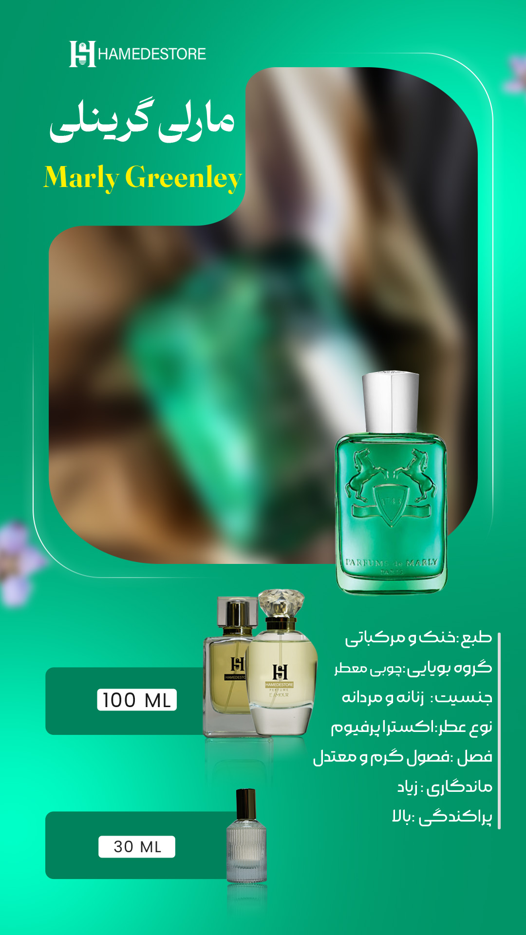 عطر مارلی گرینلی Marly Greenley یونیسکس | حامد استور - Image 2