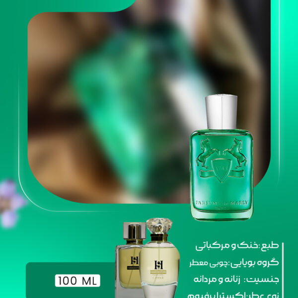 خرید عطر مارلی گرینلی Marly Greenley یونیسکس | حامد استور