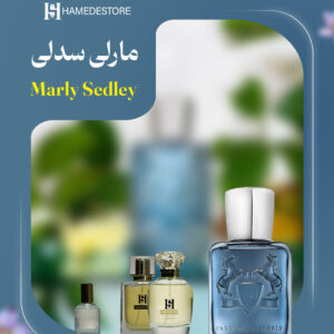 خرید عطر مارلی سدلی Marly Sedley زنانه و مردانه | حامد استور - 30-میل
