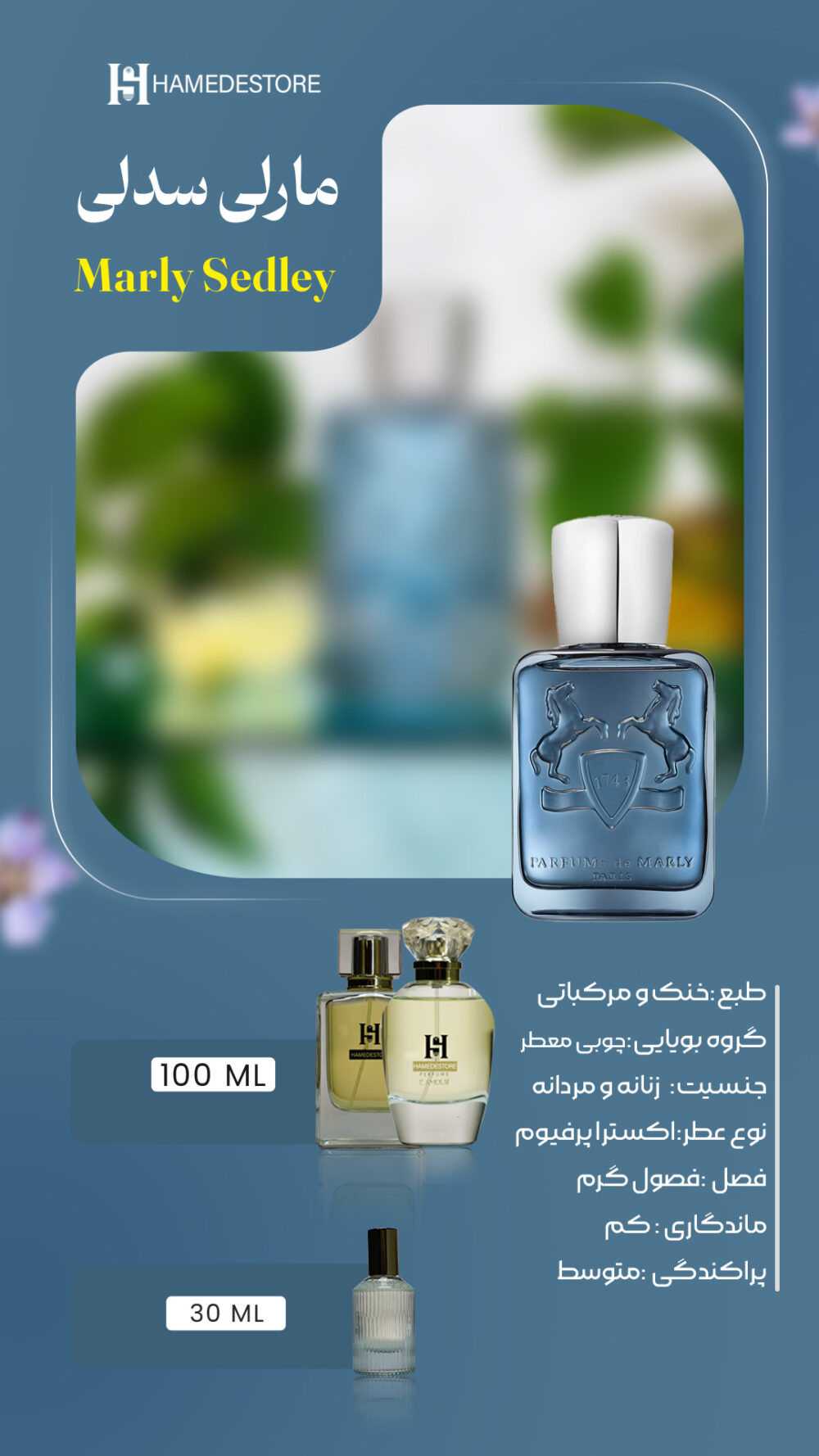 خرید عطر مارلی سدلی Marly Sedley زنانه و مردانه | حامد استور