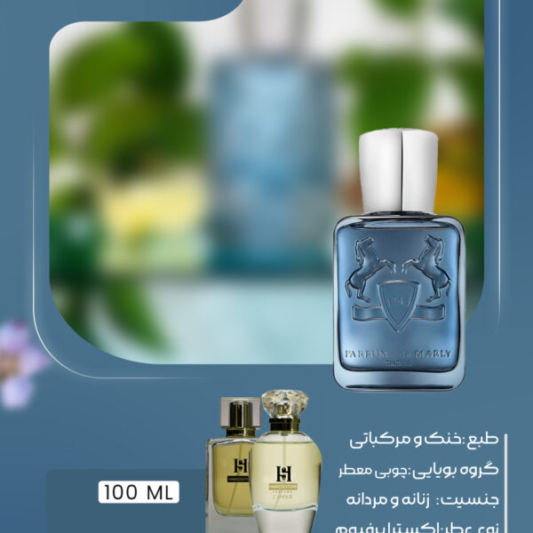 خرید عطر مارلی سدلی Marly Sedley زنانه و مردانه | حامد استور