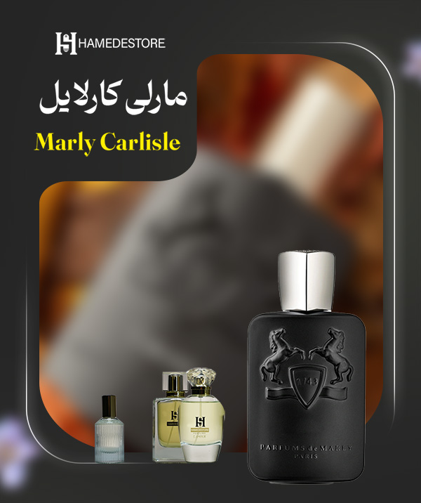 خرید عطر مارلی کارلایل یونیسکس Marly Carlisle | حامد استور