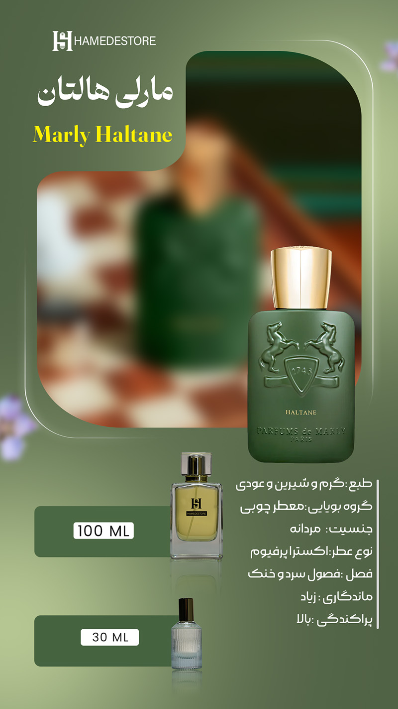 خرید عطر مارلی هالتان مردانه Marly Haltane | حامد استور - Image 2