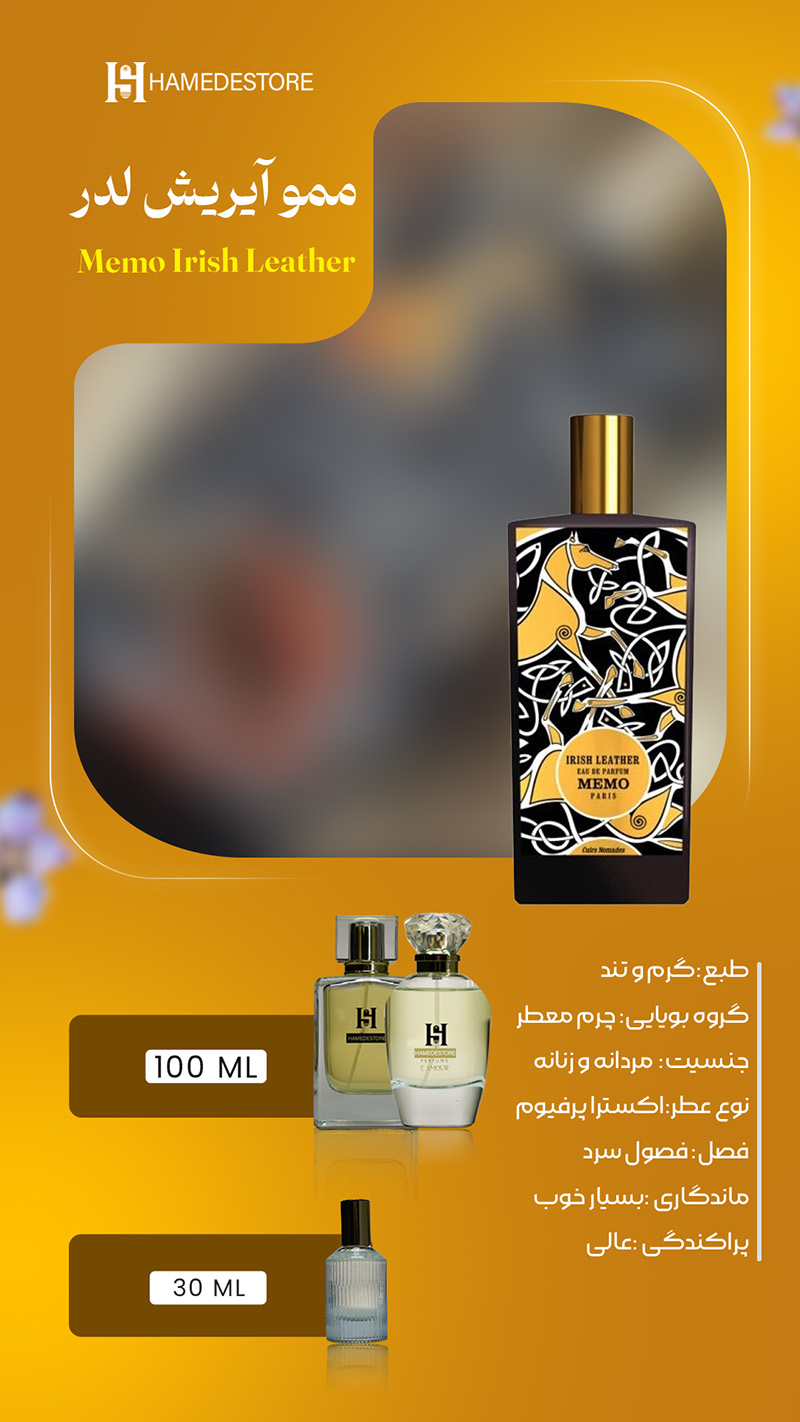 بطری شیک عطر ممو آیریش لدر اصل زنانه و مردانه