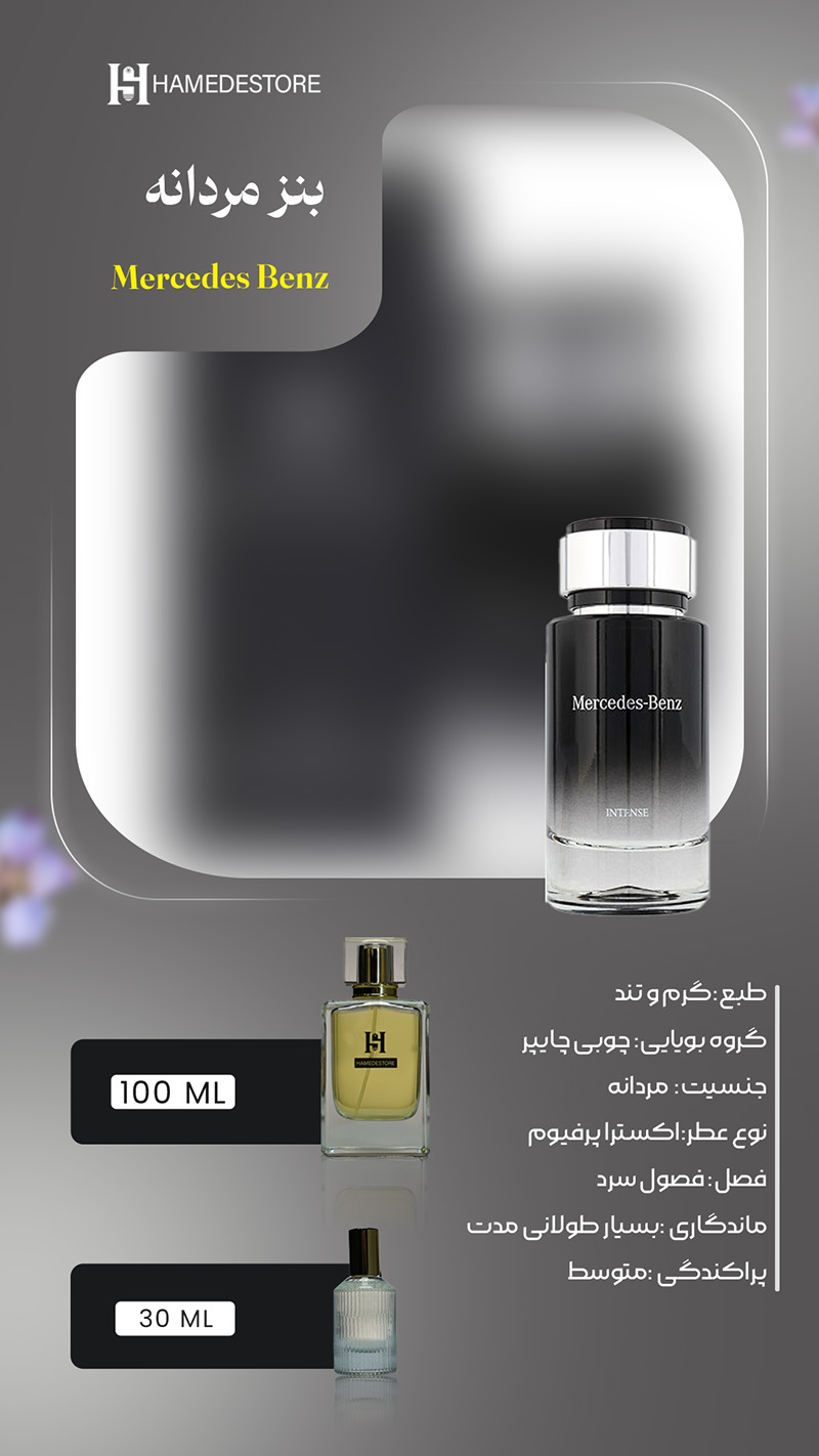 بطری لوکس عطر بنز مردانه اصل با طبع گرم و تند