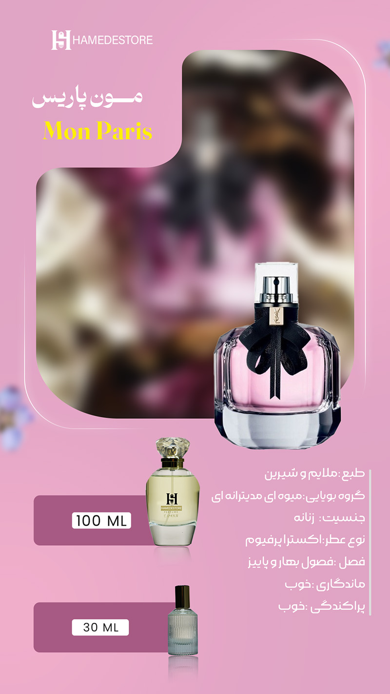 خرید عطر مون پاریس زنانه (Mon Paris) غلظت اکسترا پرفیوم | حامد استور - Image 2