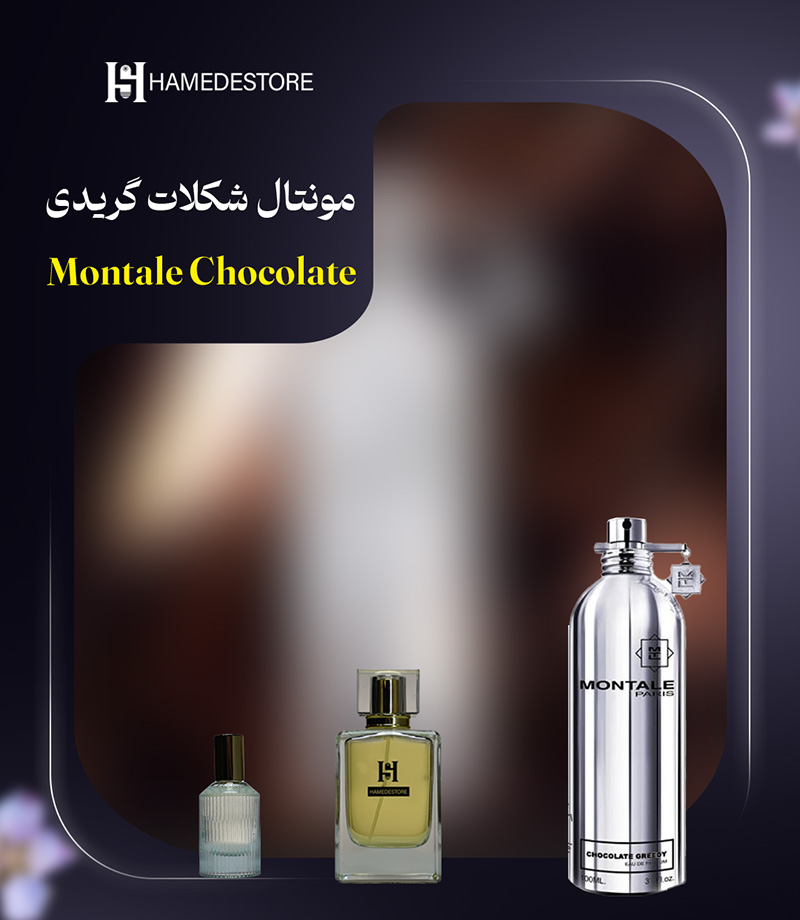 بطری عطر مونتال شکلات گریدی مردانه اصل با رایحه گرم و کاکائویی