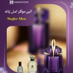 بطری بنفش رنگ عطر الین موگلر زنانه اصل