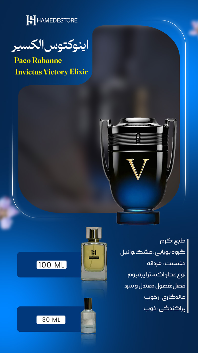خرید عطر اینوکتوس الکسیر مردانه (Invictus Victory Elixir) | حامد استور - Image 2