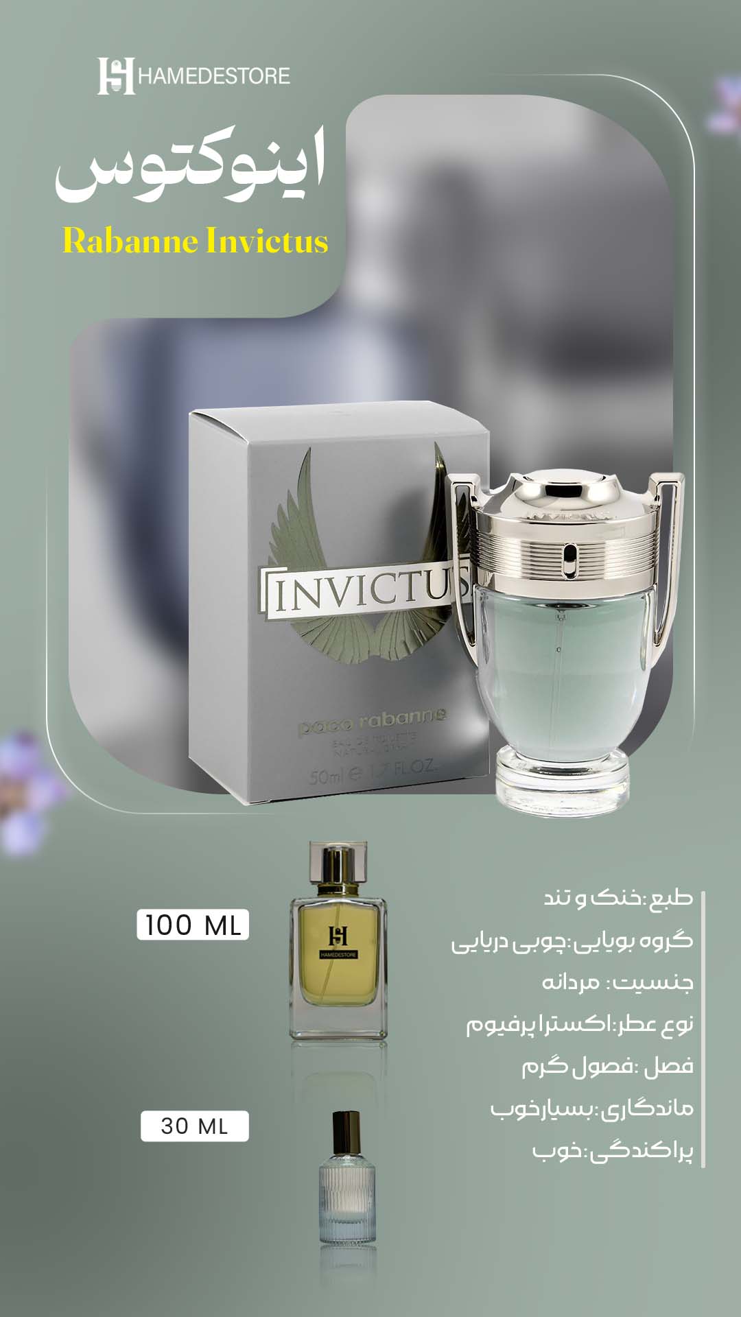 خرید عطر اینوکتوس رابان (Invictus) | اکسترا پرفیوم اصل | حامد استور - Image 2