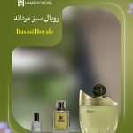 خرید عطر رساسی رویال سبز مردانه اصل (Rasasi Royale) | حامد استور