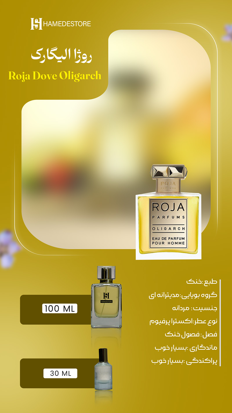 بطری عطر روژا الیگارک اصل مردانه با رایحه خنک و مدیترانهای