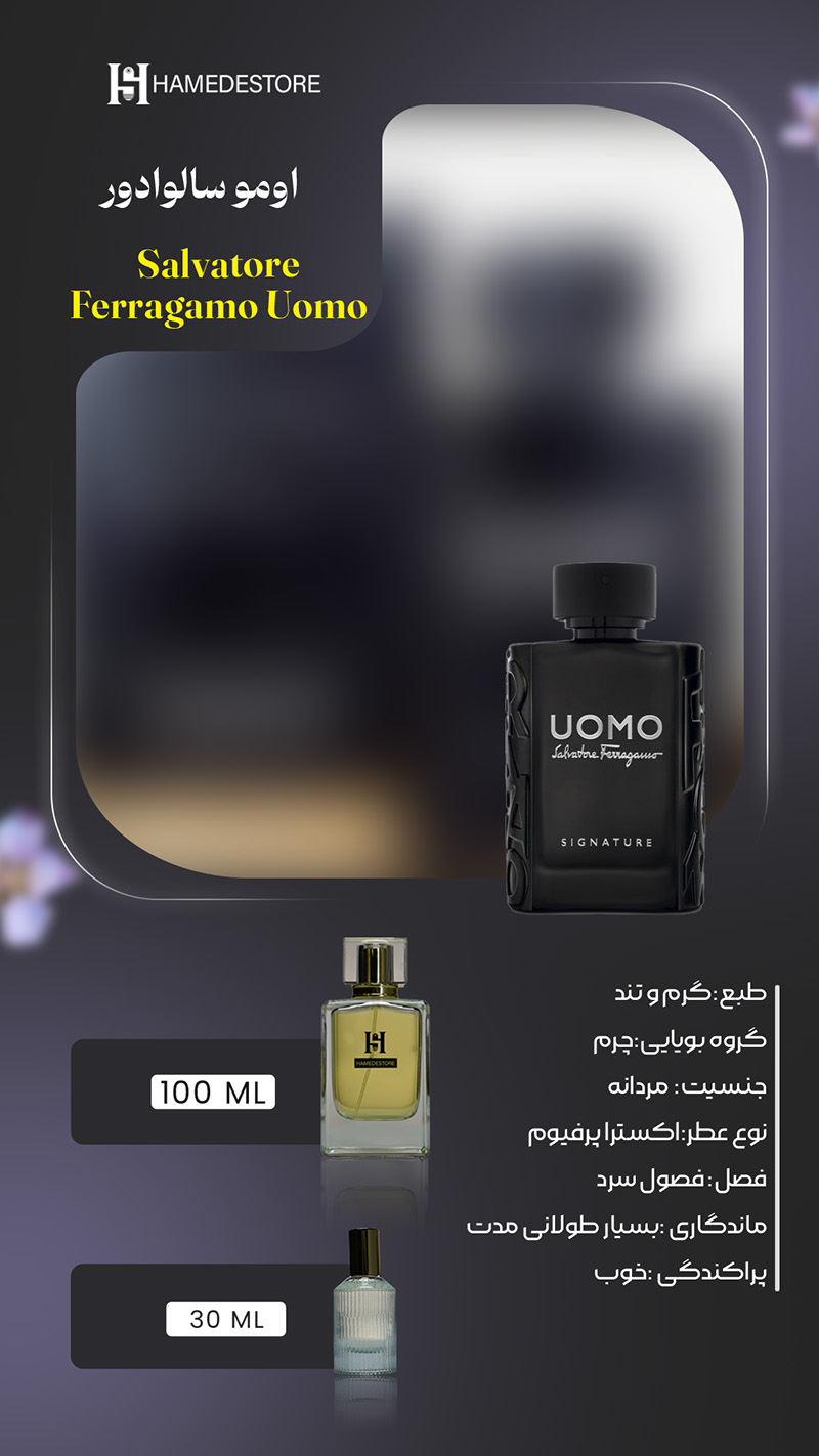 بطری عطر اومو سالوادور فراگامو اصل با رایحه گرم و چرمی مردانه