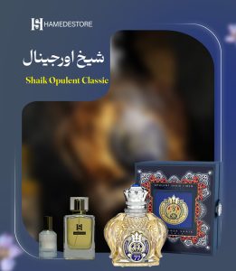 خرید عطر شیخ اورجینال (Shaik Opulent Classic) مردانه | حامد استور