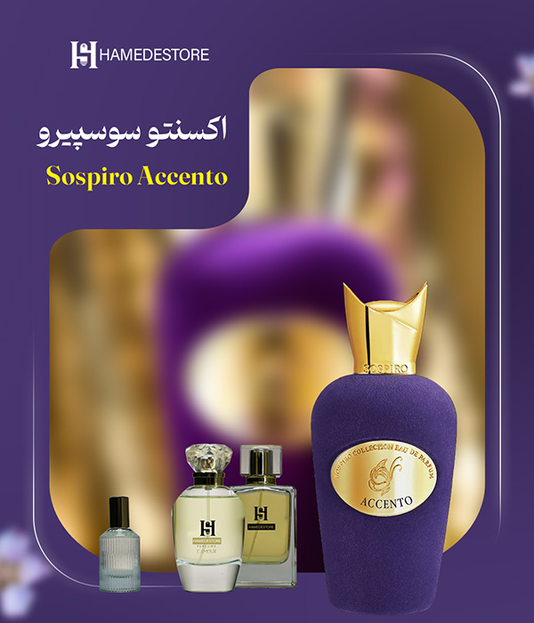 خرید عطر اکسنتو سوسپیرو (Sospiro Accento) زنانه و مردانه | حامد استور