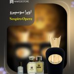 خرید عطر اوپرا سوسپیرو (Sospiro Opera) زنانه و مردانه | حامد استور