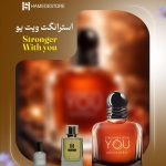 خرید عطر استرانگر ویت یو مردانه اصل (Stronger With You) | حامد استور
