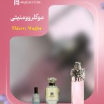 شیشه صورتی رنگ و طراحی فلزی خاص عطر موگلر وومنیتی اصل