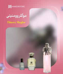 شیشه صورتی رنگ و طراحی فلزی خاص عطر موگلر وومنیتی اصل