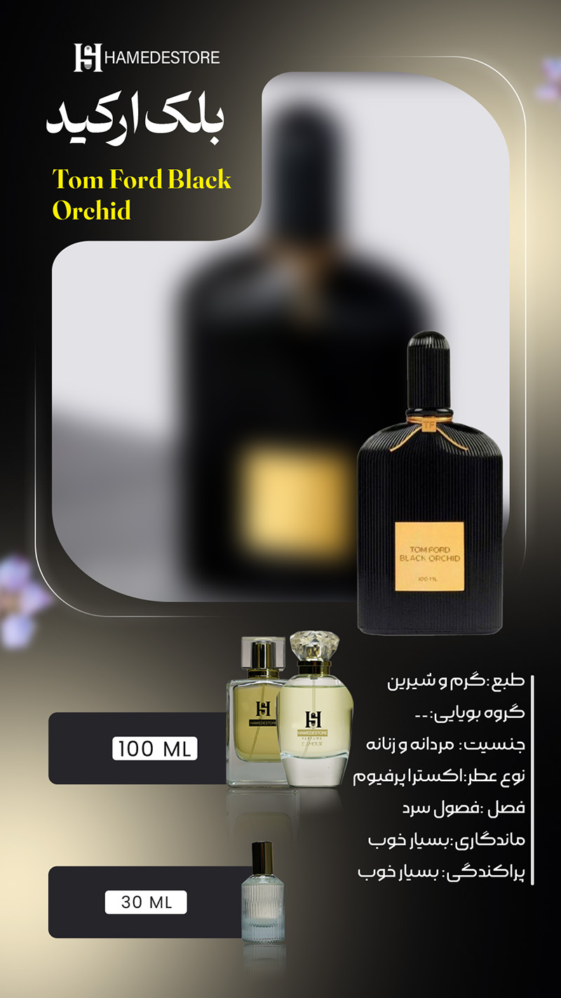 خرید عطر تام فورد فاکینگ فابیولس | حامد استور - Image 2