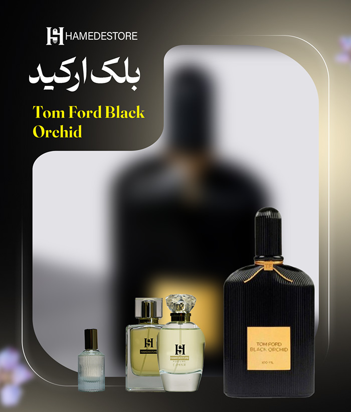 خرید عطر بلک ارکید تام فورد (Tom Ford Black Orchid) | حامد استور