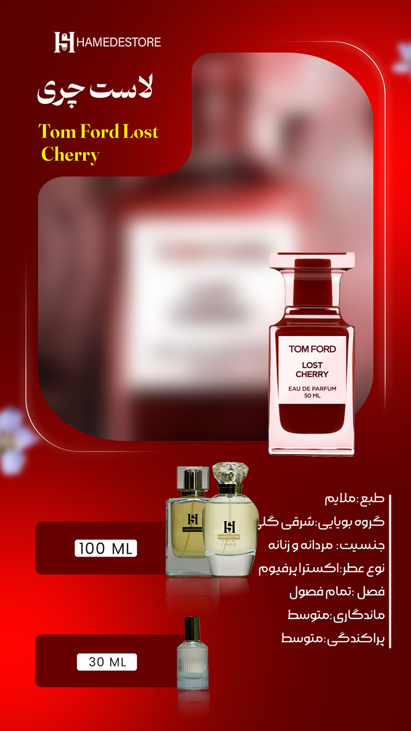 خرید عطر لاست چری تام فورد (Tom Ford Lost Cherry) یونیسکس | حامد استور - Image 2