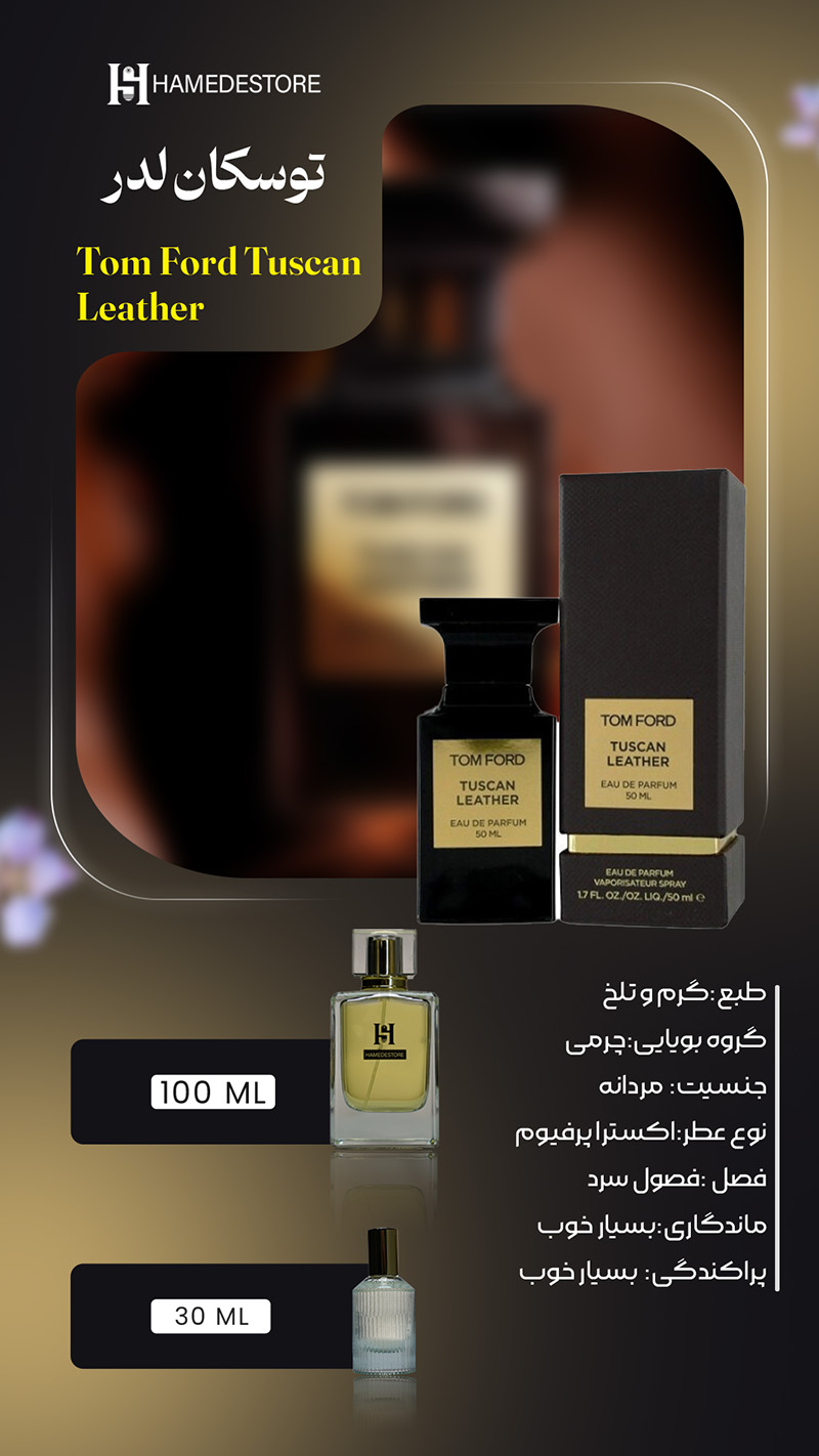 خرید عطر تام فورد توسکان لدر (Tom Ford Tuscan Leather) | حامد استور - Image 2