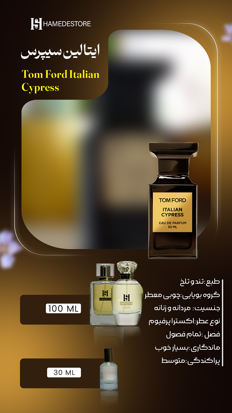 خرید عطر ایتالین سیپرس تام فورد (Tom Ford Italian Cypress) یونیسکس | حامد استور - Image 2