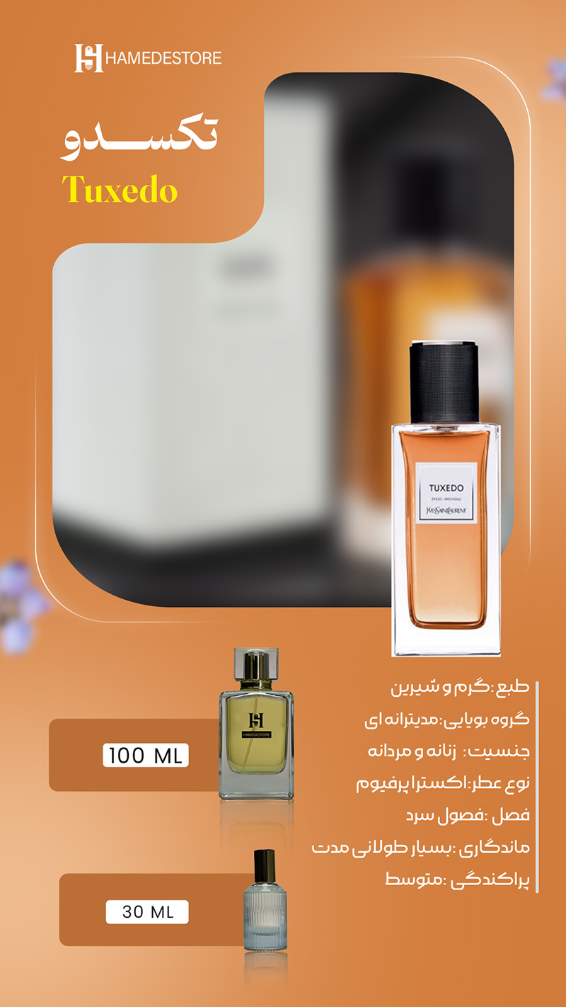 خرید عطر تکسدو (Tuxedo) یونیسکس | حامد استور - Image 2