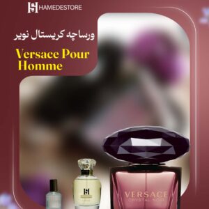 عطر ورساچه کریستال نویر زنانه | اکسترا پرفیوم در حامد استور - 30-میل