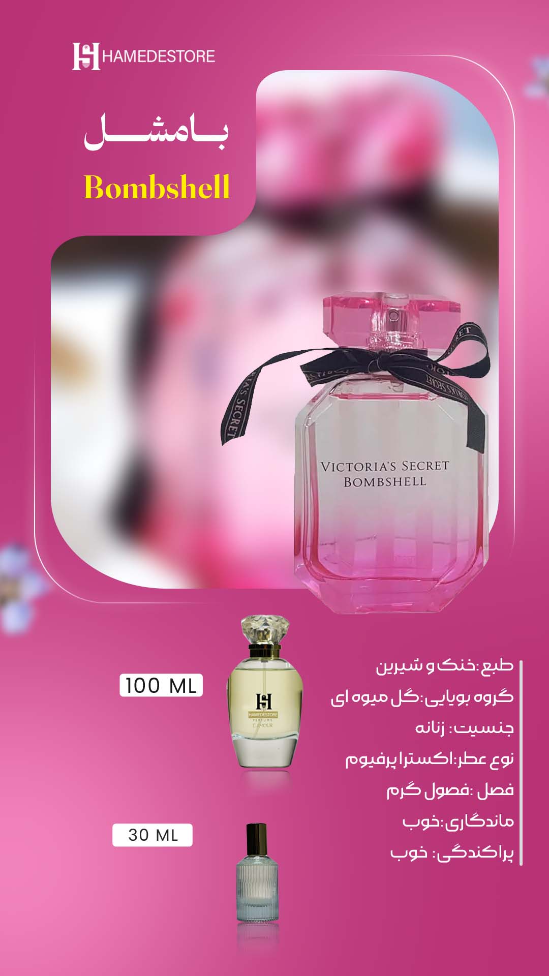 خرید عطر بامشل زنانه اصل | ادکلن خنک و شیرین تابستانی - Image 2