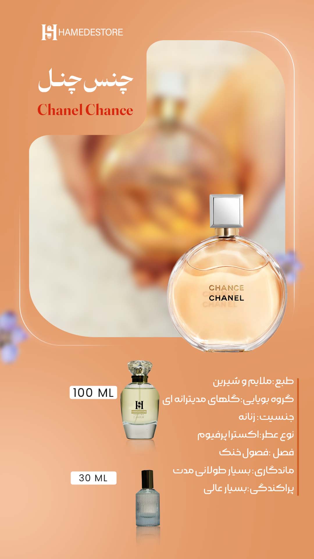 عطر چنس چنل زنانه | رایحه ملایم و شیرین گلهای مدیترانهای مخصوص فصول خنک - Image 2