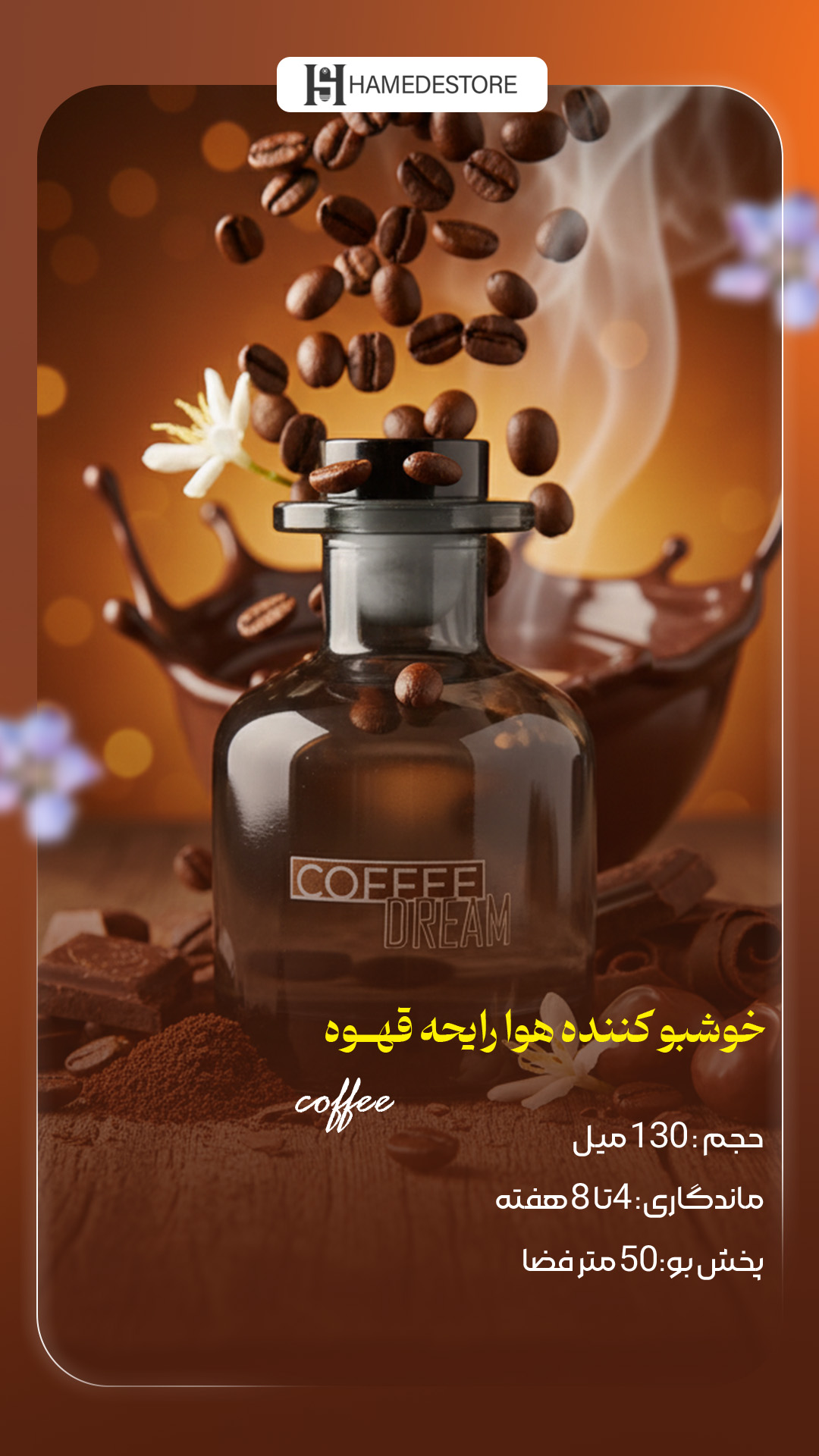 خوشبوکننده هوا رایحه قهوه 130 میل | ماندگاری 4 تا 8 هفته