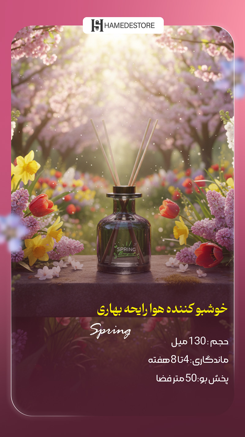 خوشبوکننده هوا رایحه بهاری 130 میل | ماندگاری 4 تا 8 هفته